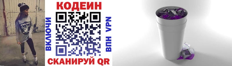 Кодеин напиток Lean (лин) Безенчук